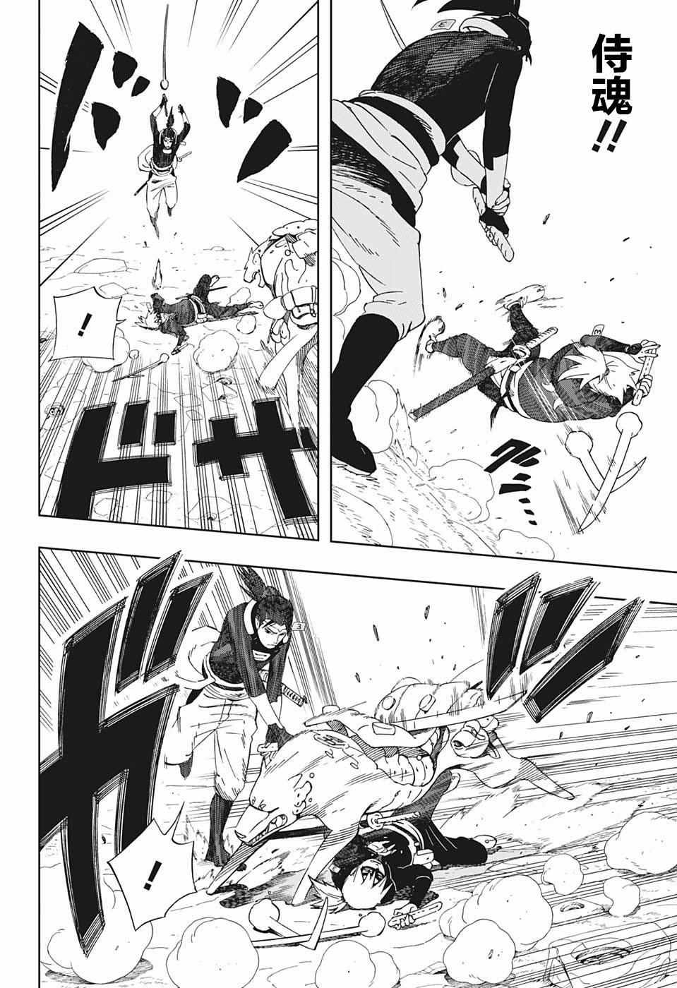 《武士八丸传》漫画最新章节第24话免费下拉式在线观看章节第【8】张图片