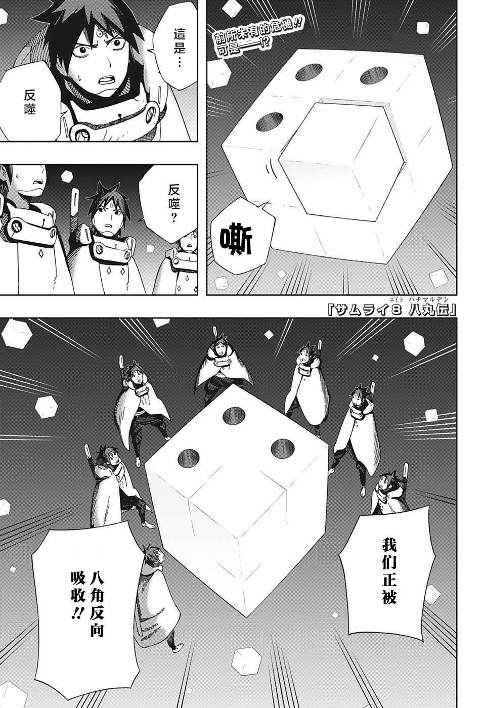 《武士八丸传》漫画最新章节第42话 下一颗流星免费下拉式在线观看章节第【1】张图片