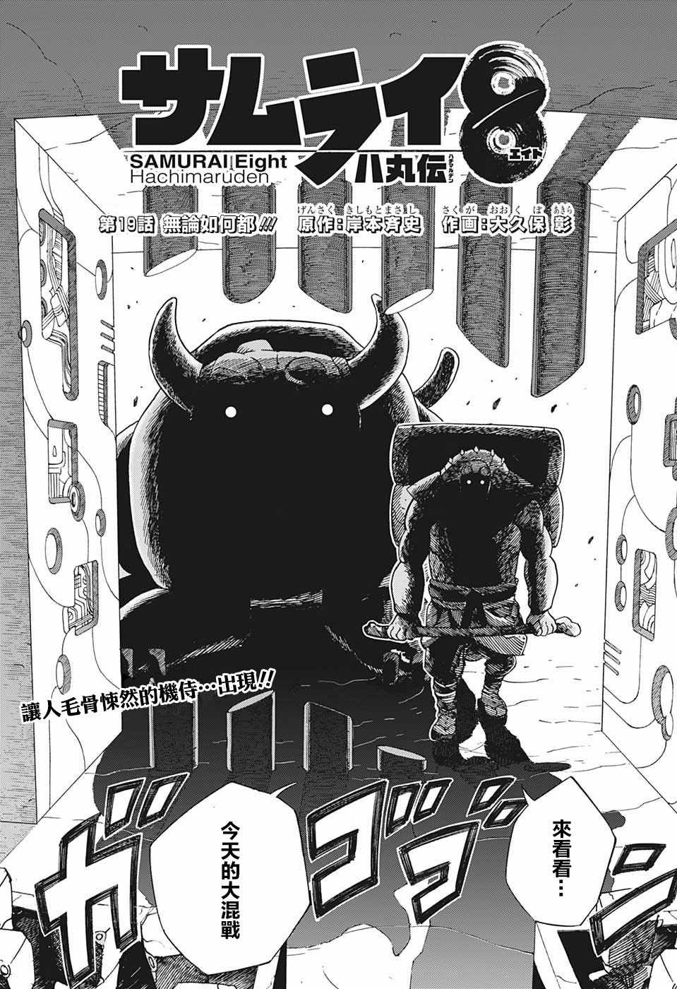 《武士八丸传》漫画最新章节第19话免费下拉式在线观看章节第【2】张图片