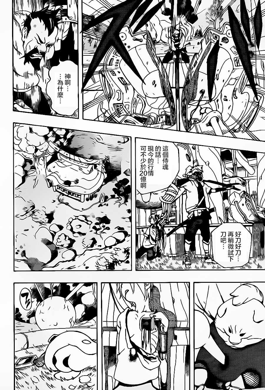 《武士八丸传》漫画最新章节第1话免费下拉式在线观看章节第【55】张图片