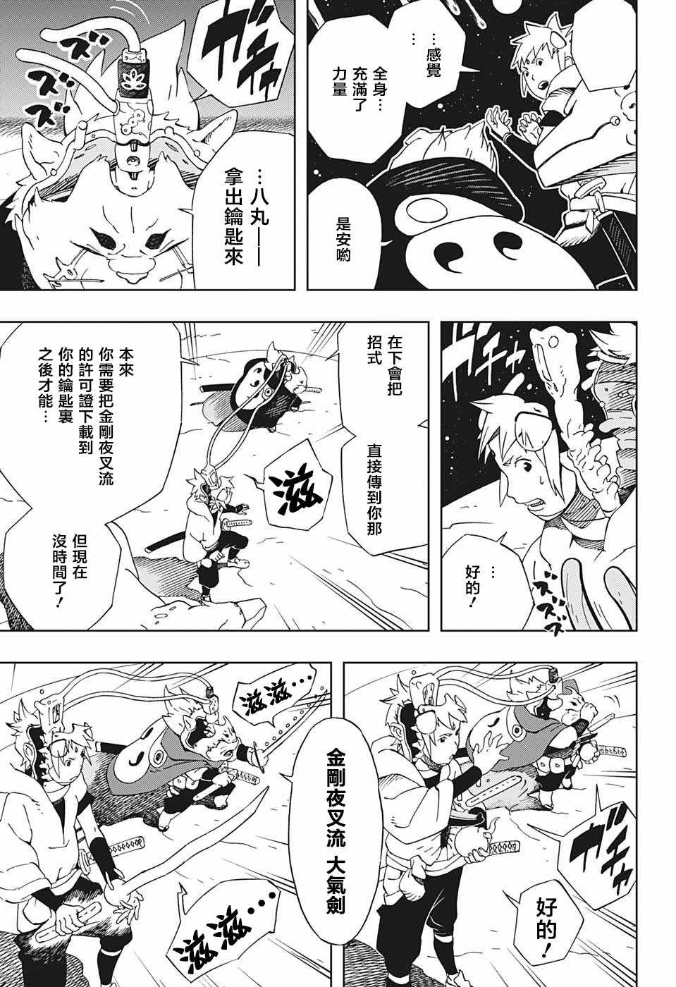 《武士八丸传》漫画最新章节第16话免费下拉式在线观看章节第【9】张图片