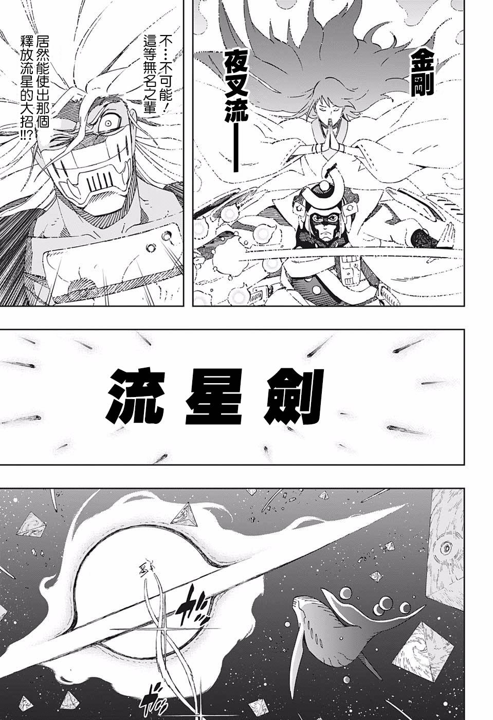 《武士八丸传》漫画最新章节第43话 潘多拉之盒免费下拉式在线观看章节第【9】张图片