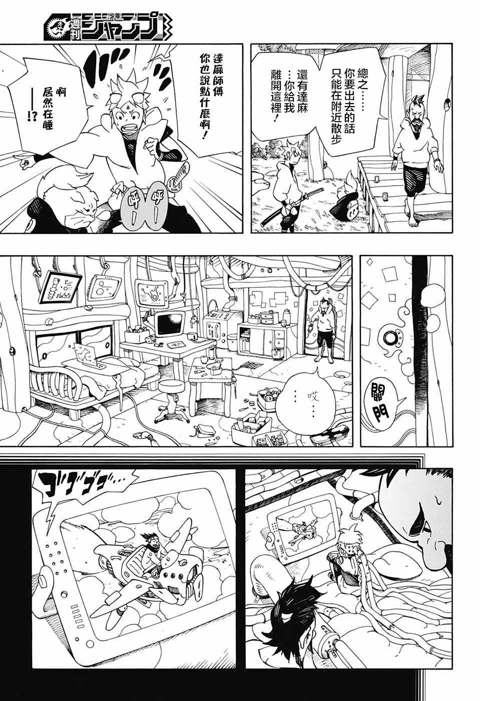《武士八丸传》漫画最新章节第4话免费下拉式在线观看章节第【12】张图片