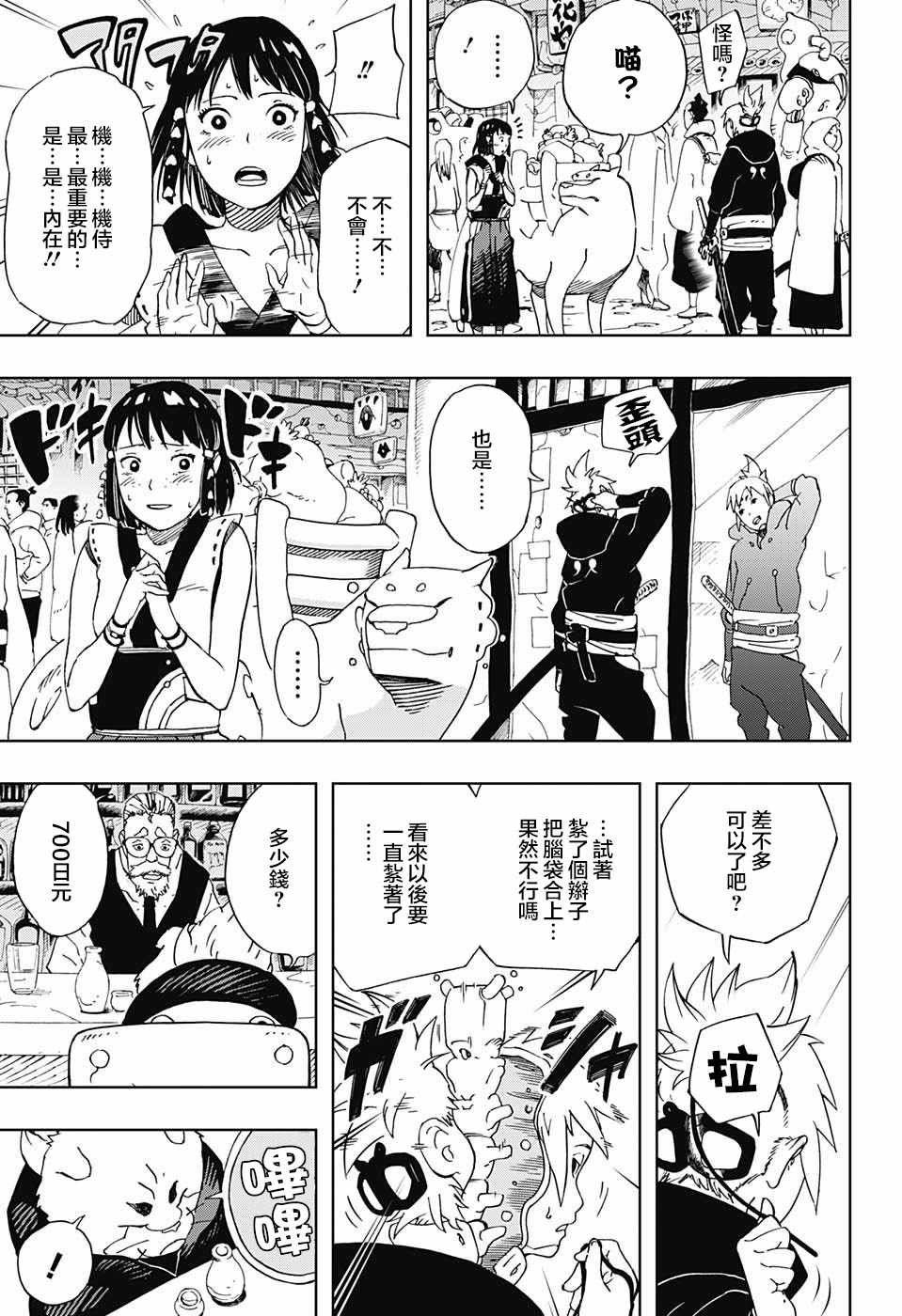 《武士八丸传》漫画最新章节第17话免费下拉式在线观看章节第【15】张图片