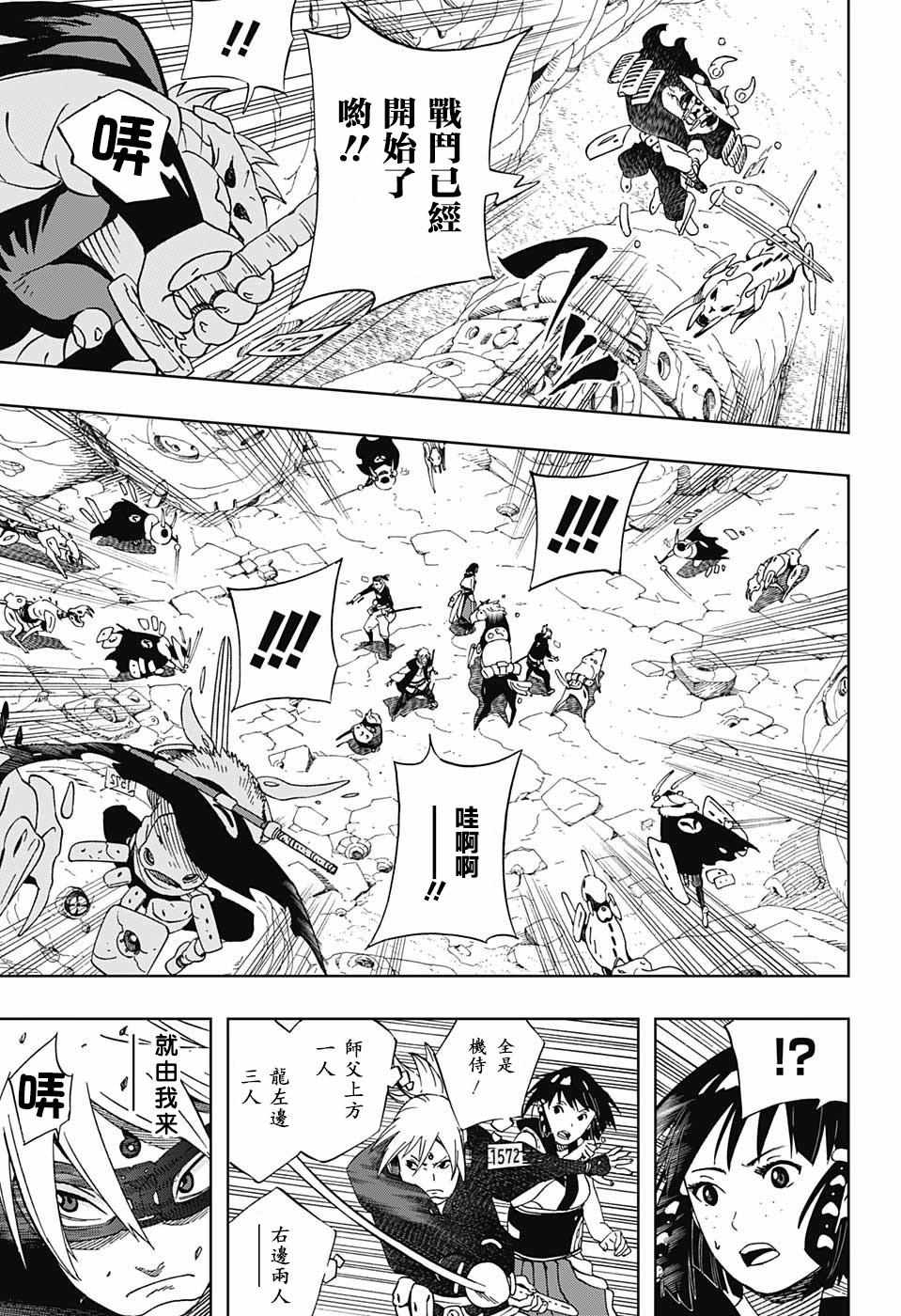 《武士八丸传》漫画最新章节第20话免费下拉式在线观看章节第【15】张图片
