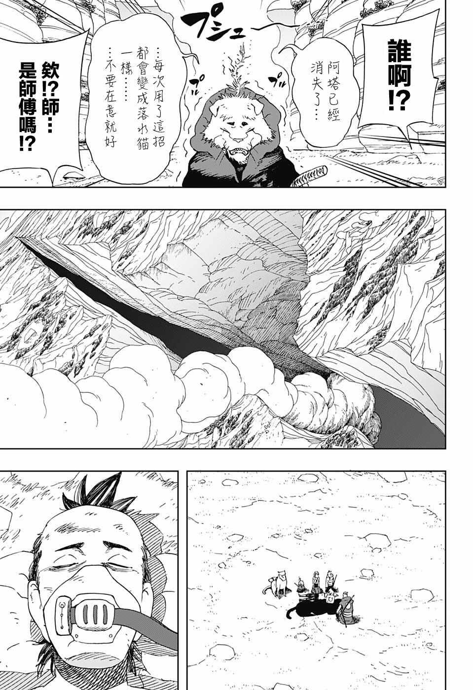 《武士八丸传》漫画最新章节第13话免费下拉式在线观看章节第【15】张图片