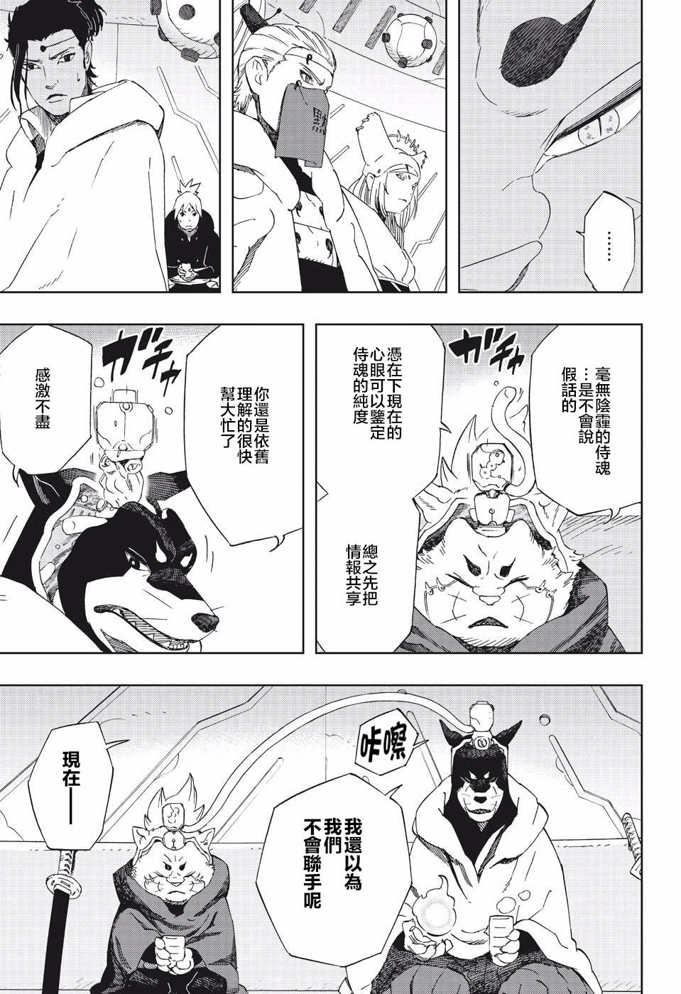 《武士八丸传》漫画最新章节第37话 劲敌免费下拉式在线观看章节第【15】张图片