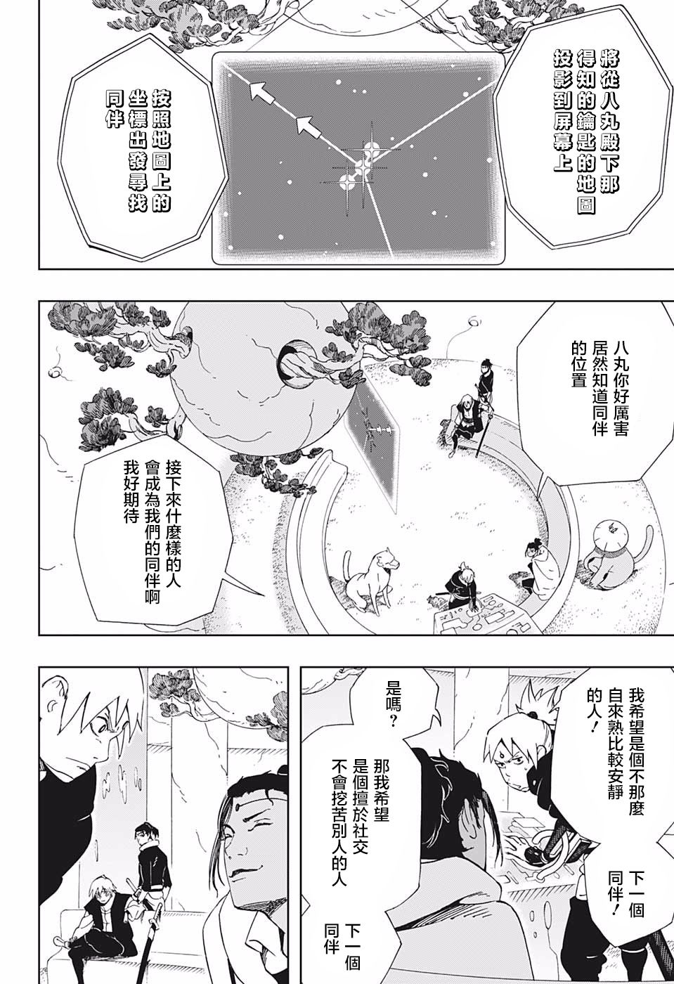 《武士八丸传》漫画最新章节第38话 安和八丸和五空免费下拉式在线观看章节第【2】张图片