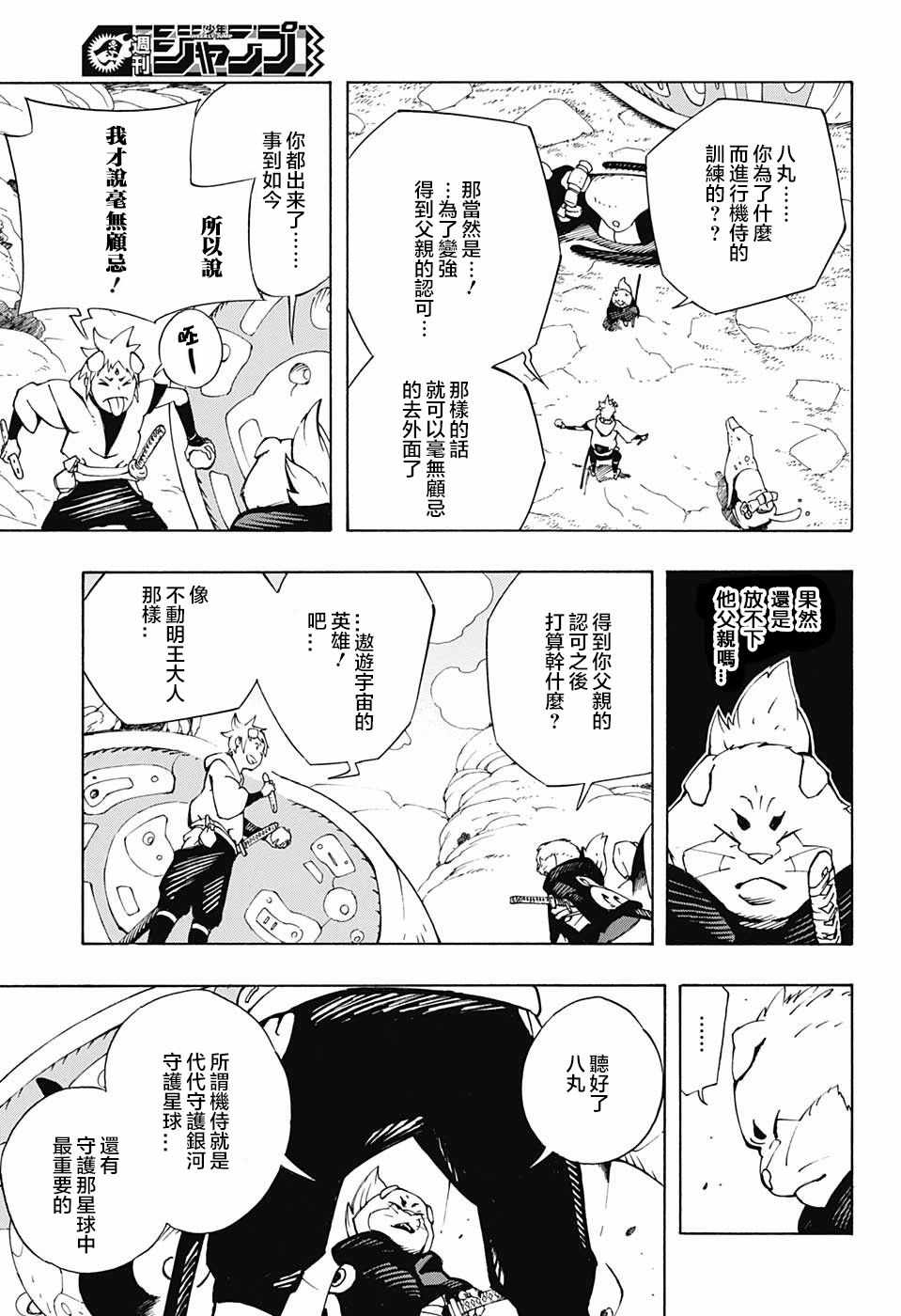 《武士八丸传》漫画最新章节第6话免费下拉式在线观看章节第【11】张图片