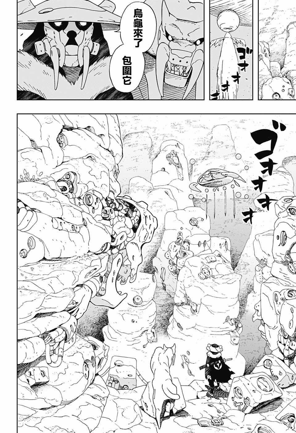 《武士八丸传》漫画最新章节第20话免费下拉式在线观看章节第【11】张图片