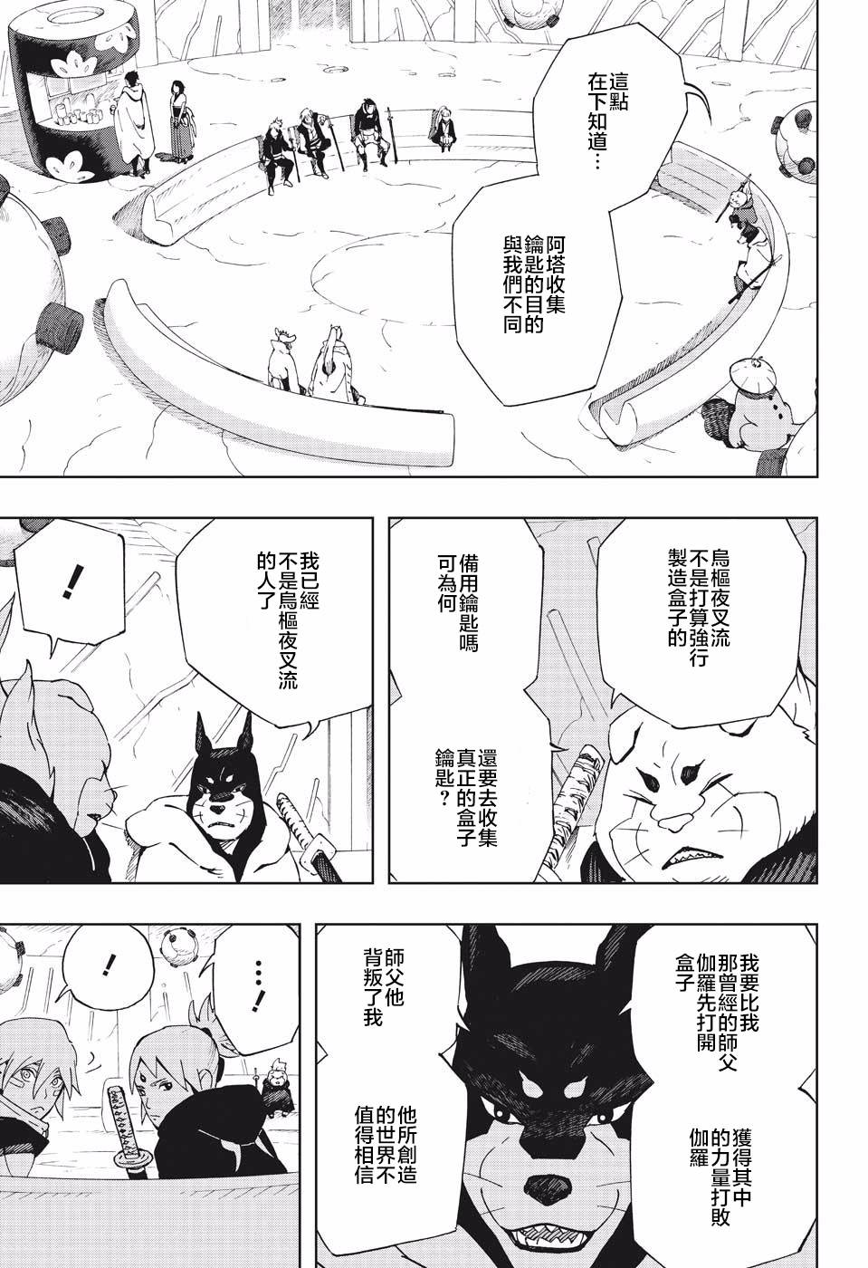 《武士八丸传》漫画最新章节第37话 劲敌免费下拉式在线观看章节第【7】张图片