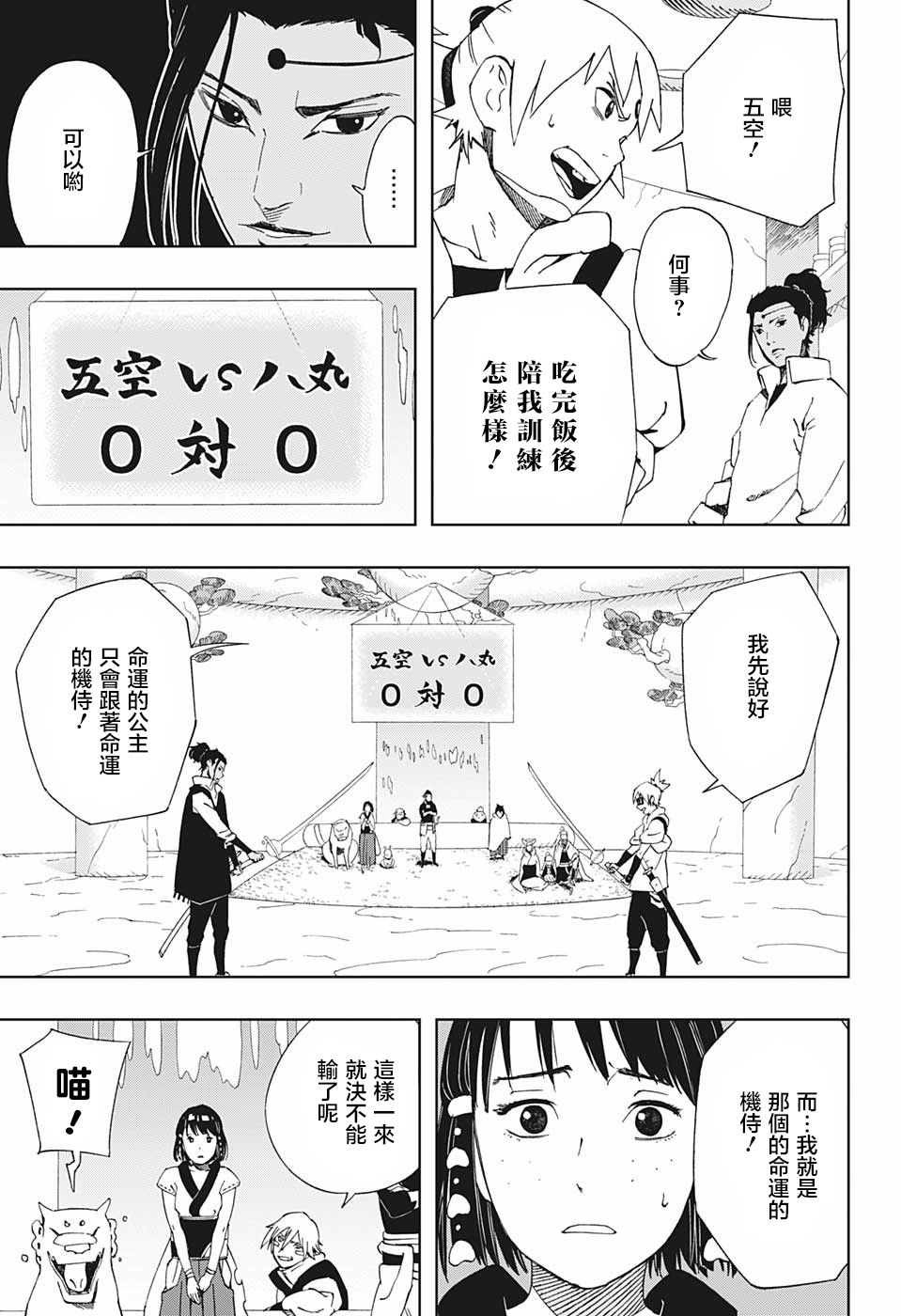 《武士八丸传》漫画最新章节第38话 安和八丸和五空免费下拉式在线观看章节第【5】张图片