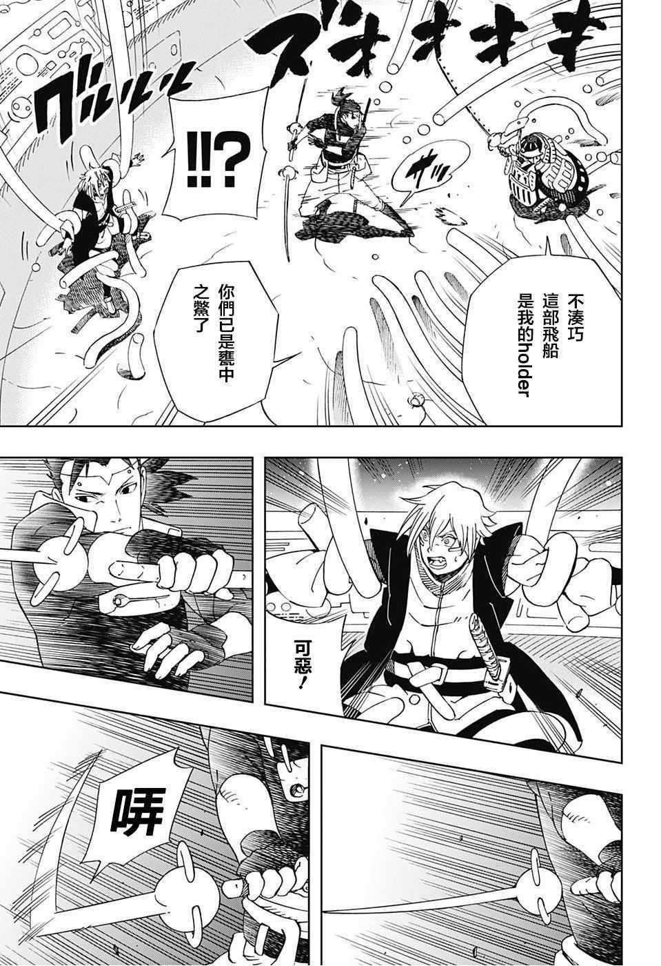 《武士八丸传》漫画最新章节第18话免费下拉式在线观看章节第【9】张图片