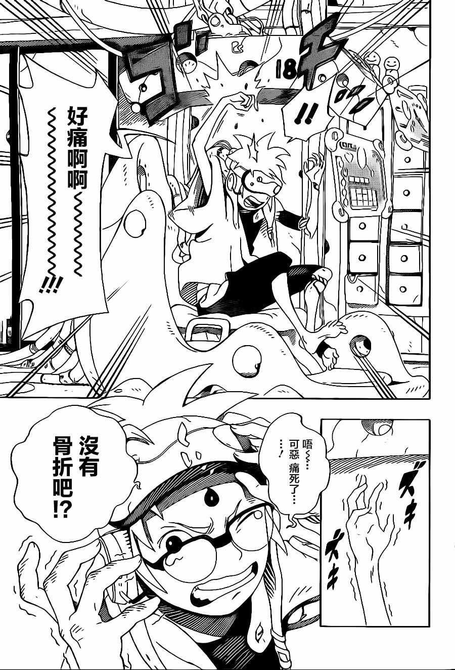 《武士八丸传》漫画最新章节第1话免费下拉式在线观看章节第【12】张图片