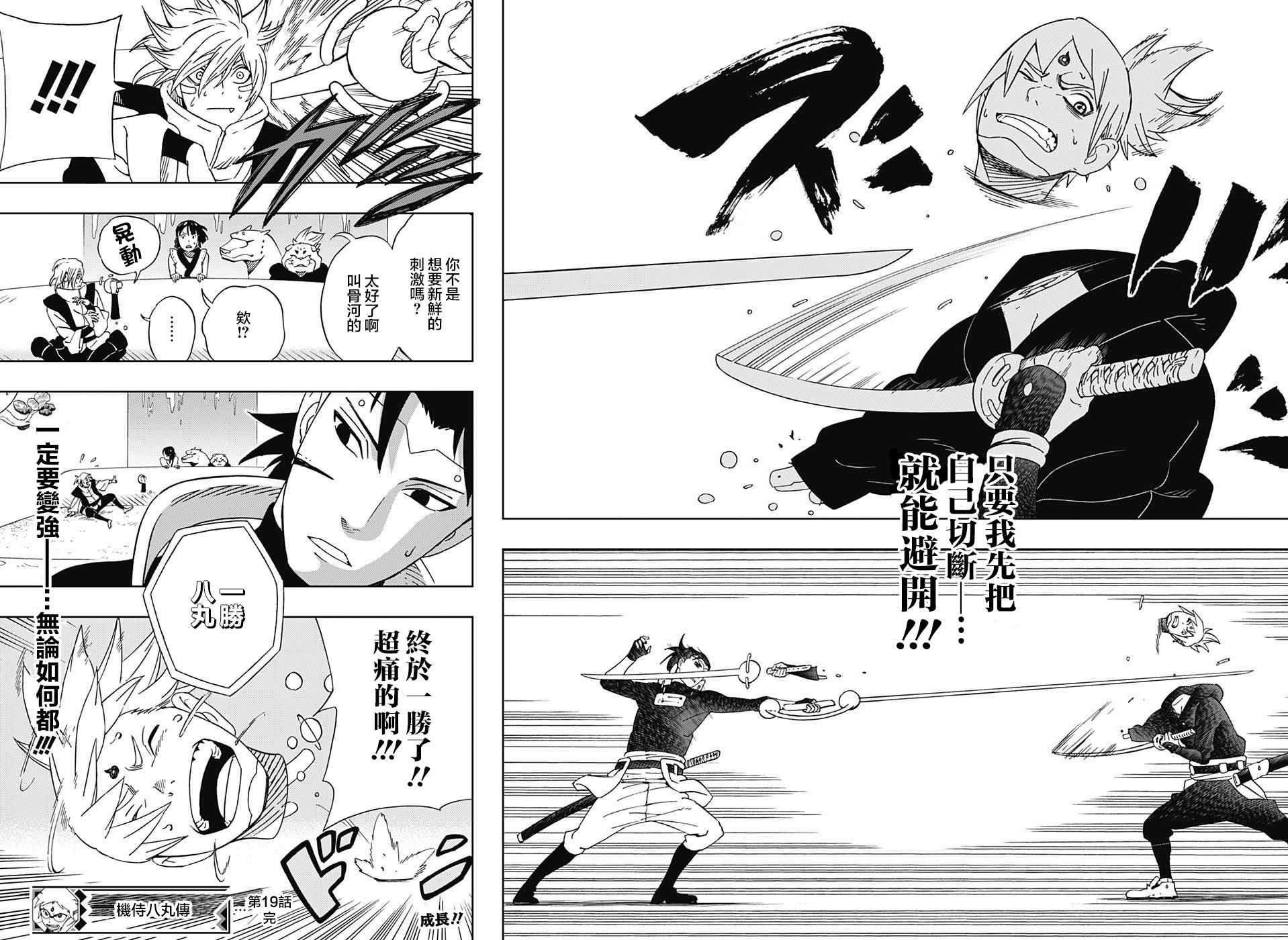 《武士八丸传》漫画最新章节第19话免费下拉式在线观看章节第【17】张图片