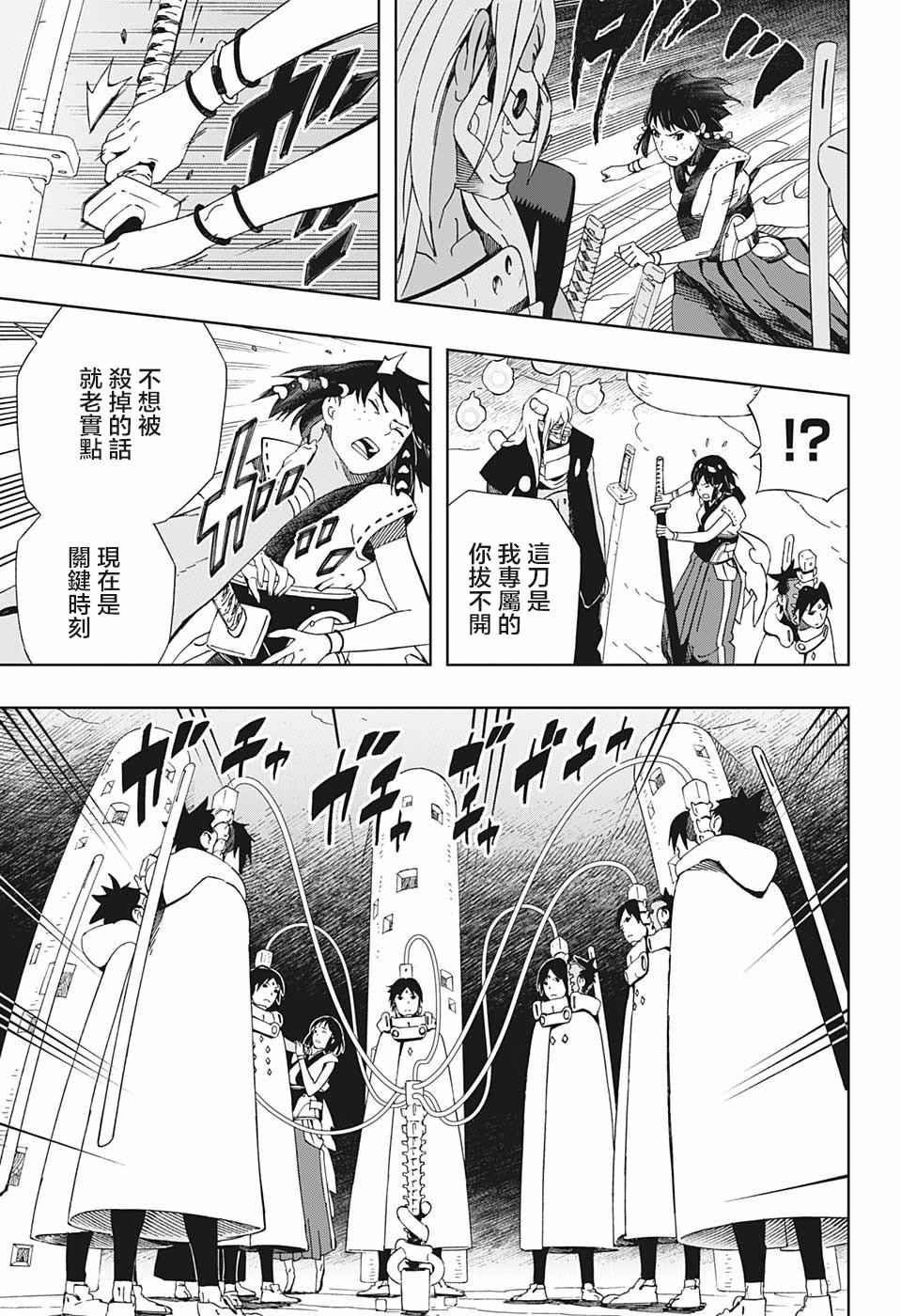 《武士八丸传》漫画最新章节第41话 7志免费下拉式在线观看章节第【7】张图片