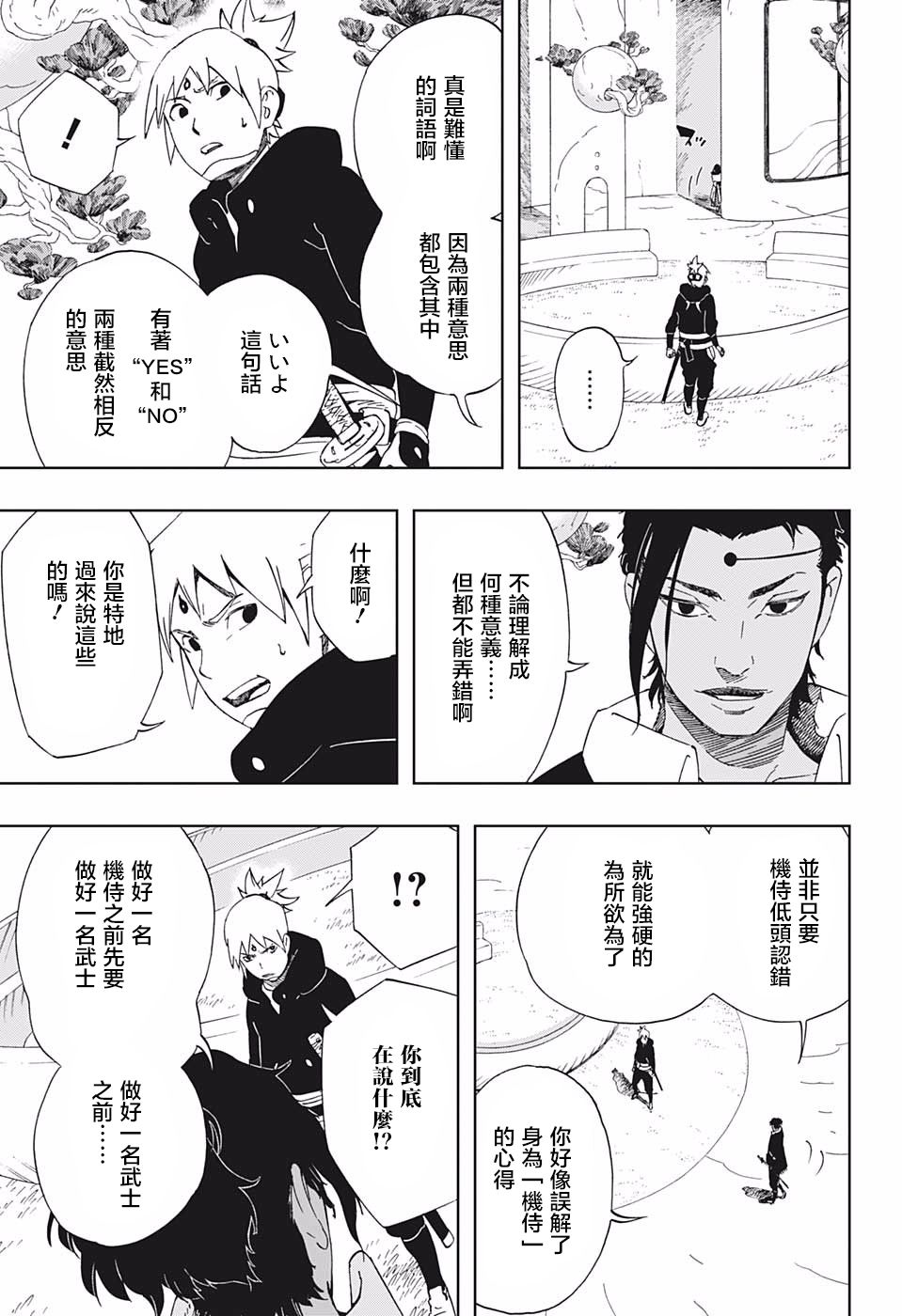 《武士八丸传》漫画最新章节第38话 安和八丸和五空免费下拉式在线观看章节第【9】张图片