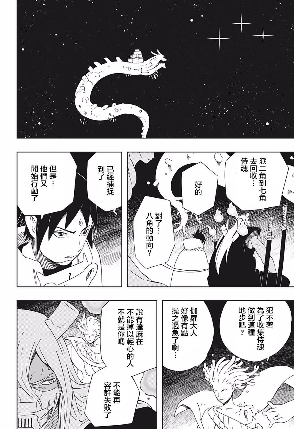 《武士八丸传》漫画最新章节第34话 下载许可证免费下拉式在线观看章节第【11】张图片