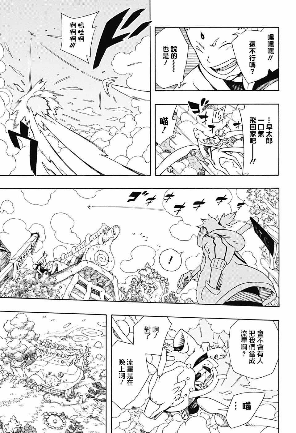 《武士八丸传》漫画最新章节第4话免费下拉式在线观看章节第【3】张图片
