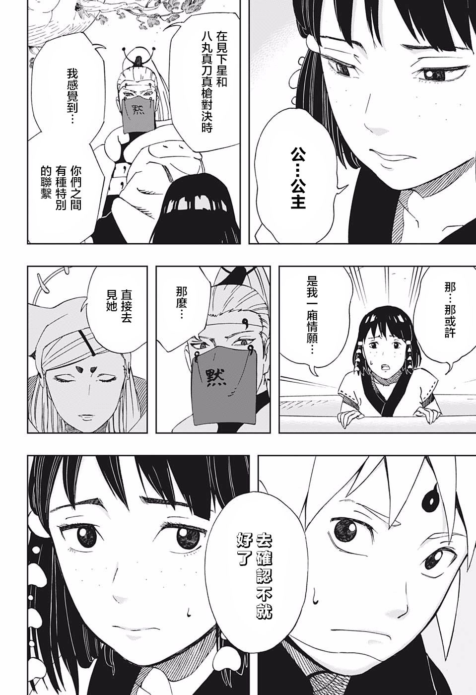 《武士八丸传》漫画最新章节第38话 安和八丸和五空免费下拉式在线观看章节第【16】张图片