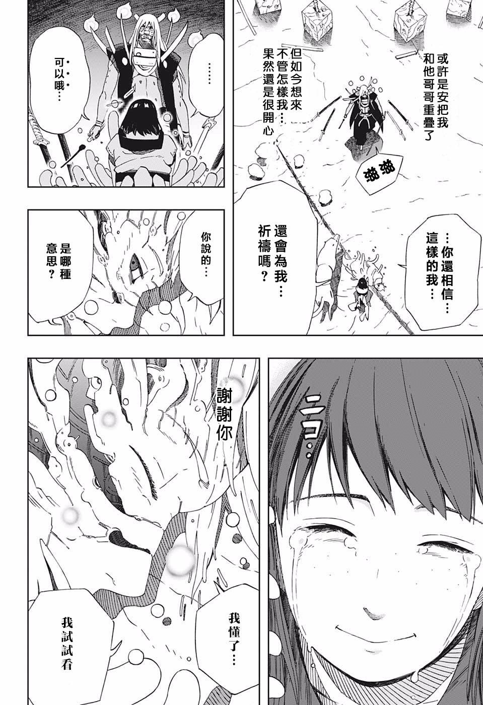 《武士八丸传》漫画最新章节第42话 下一颗流星免费下拉式在线观看章节第【18】张图片