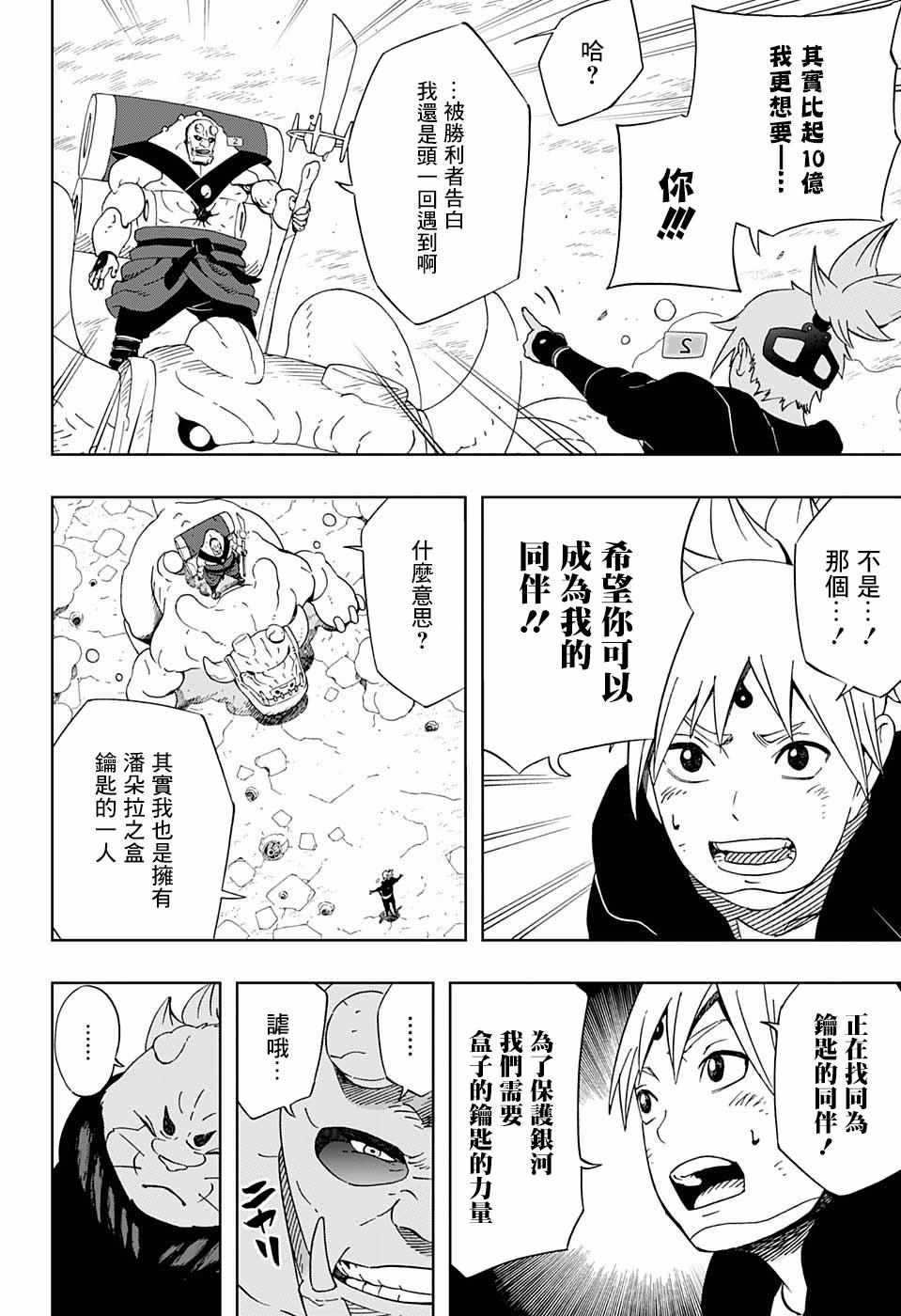 《武士八丸传》漫画最新章节第25话免费下拉式在线观看章节第【12】张图片