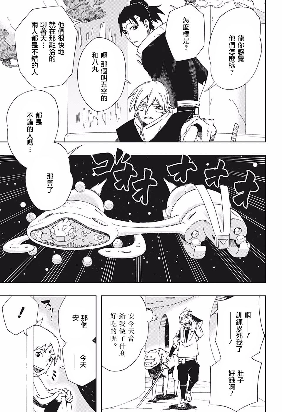 《武士八丸传》漫画最新章节第38话 安和八丸和五空免费下拉式在线观看章节第【3】张图片