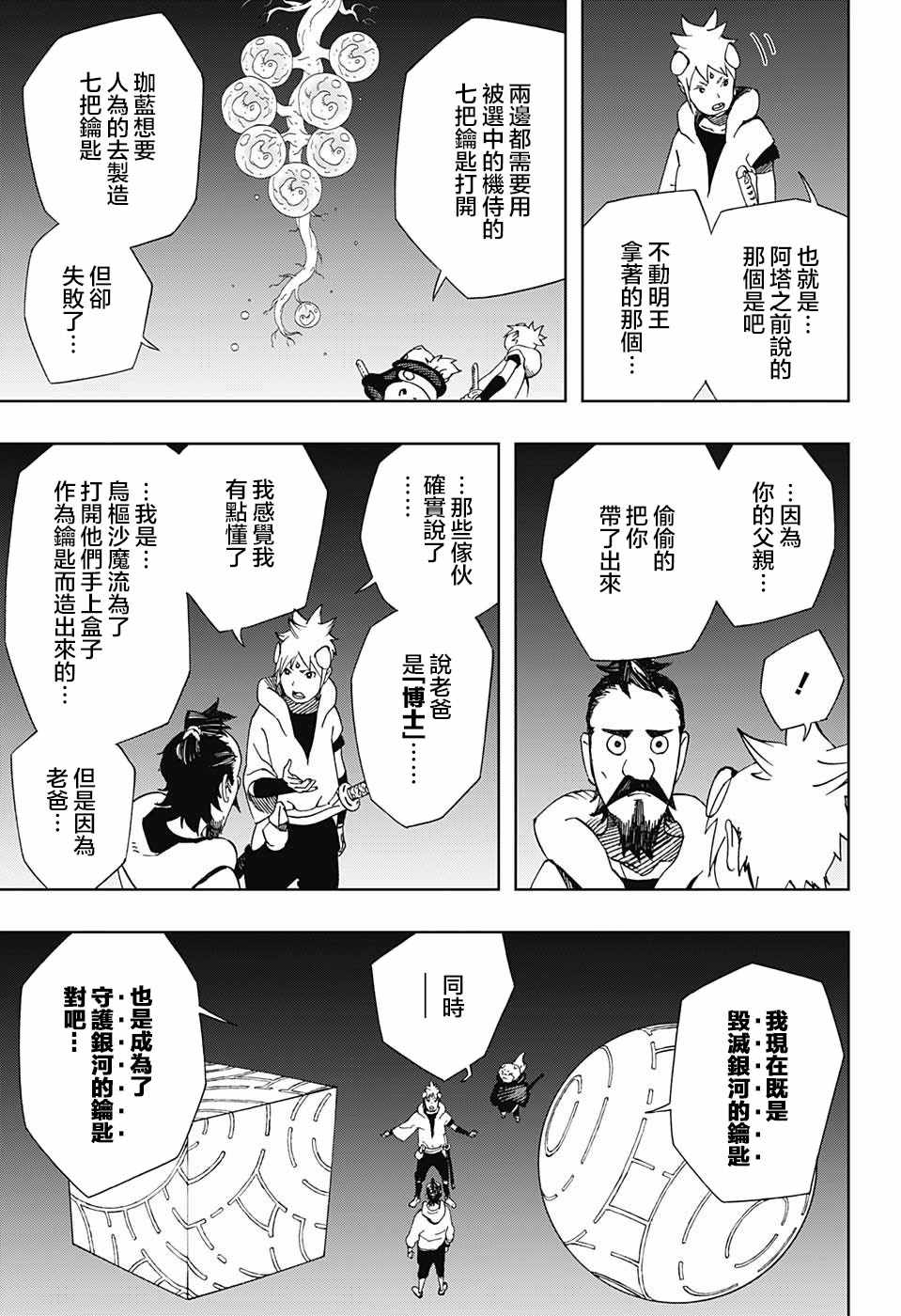 《武士八丸传》漫画最新章节第15话免费下拉式在线观看章节第【7】张图片