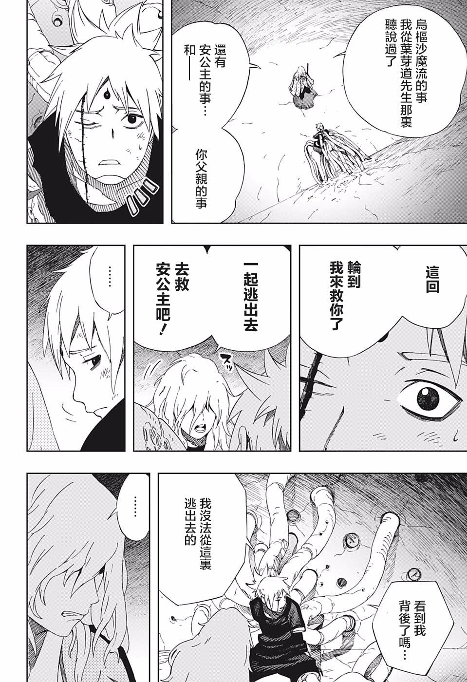 《武士八丸传》漫画最新章节第41话 7志免费下拉式在线观看章节第【12】张图片