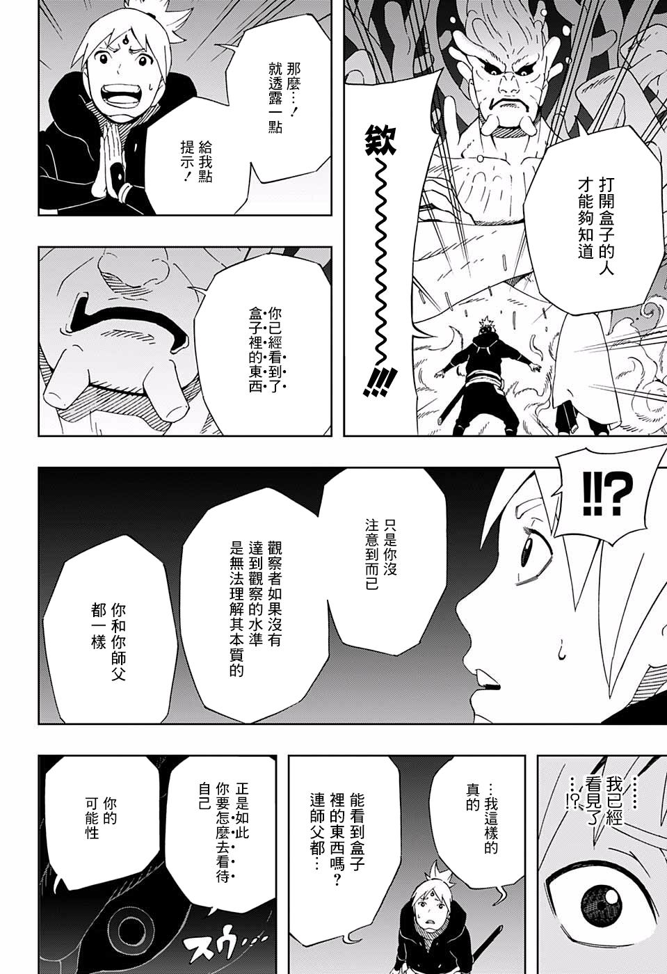 《武士八丸传》漫画最新章节第35话 关于优雅免费下拉式在线观看章节第【18】张图片