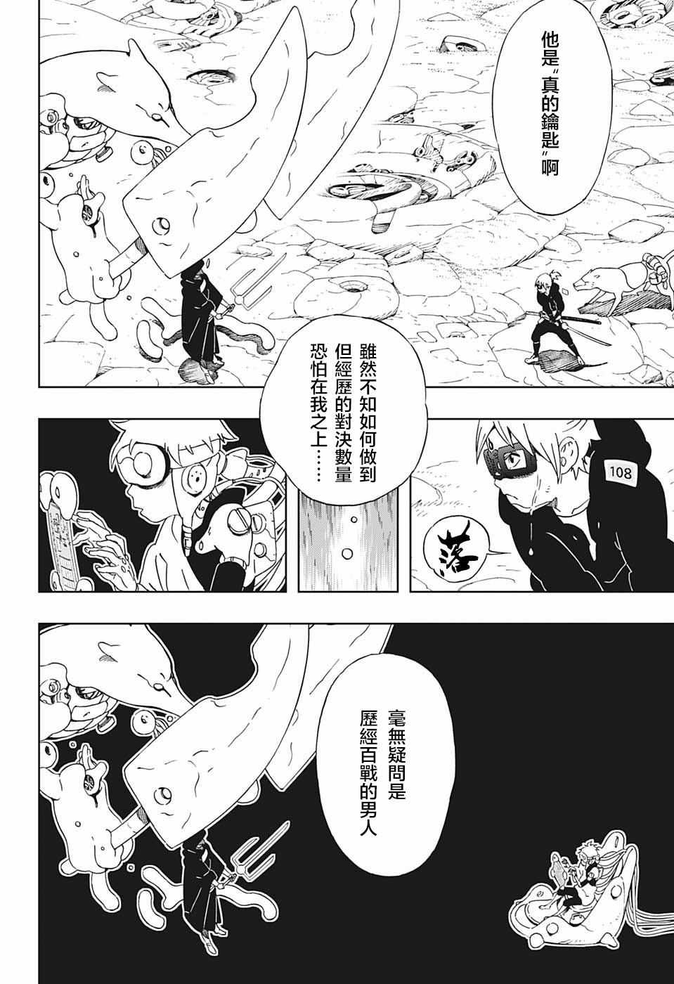 《武士八丸传》漫画最新章节第23话免费下拉式在线观看章节第【13】张图片