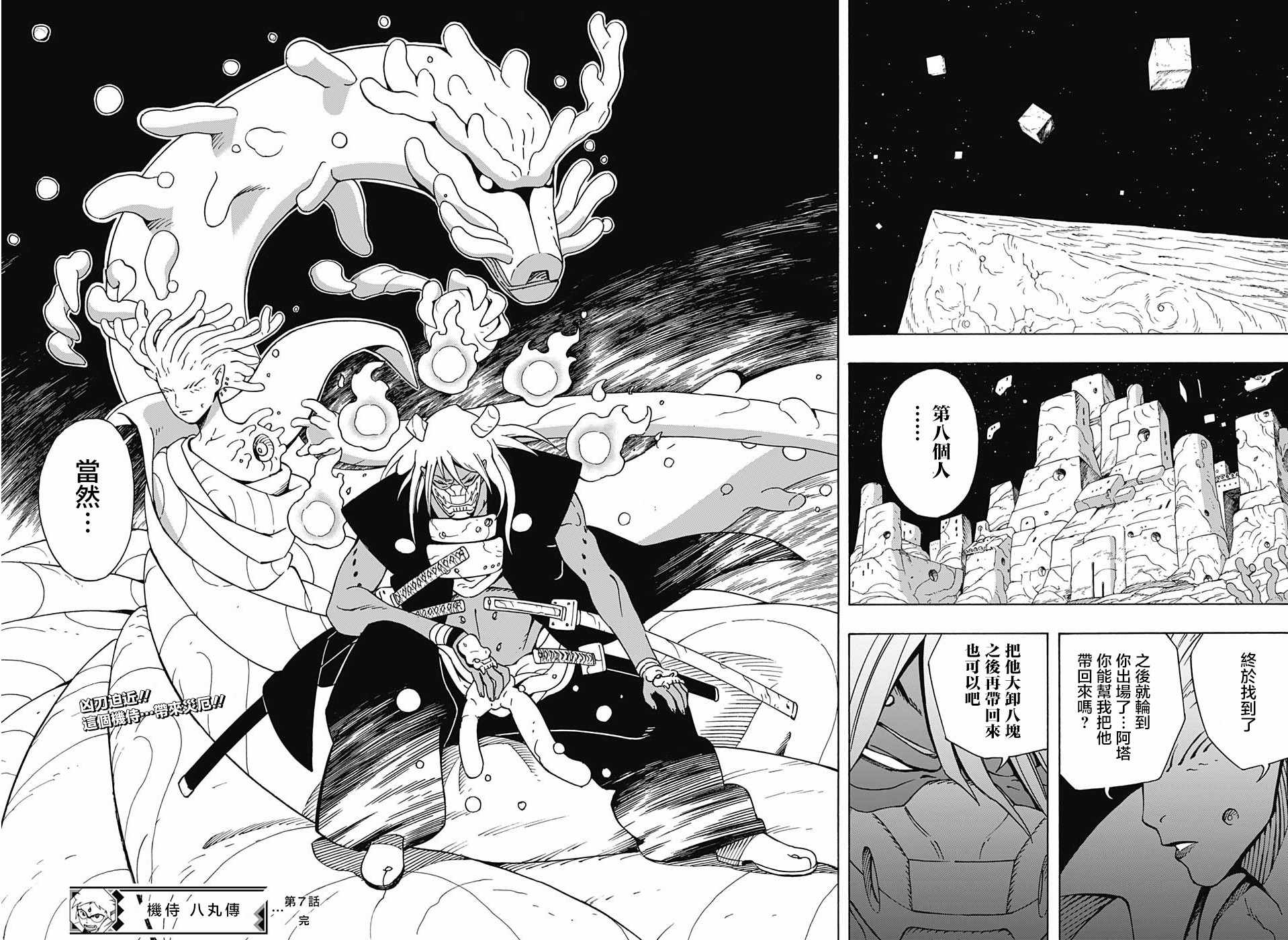 《武士八丸传》漫画最新章节第7话免费下拉式在线观看章节第【20】张图片