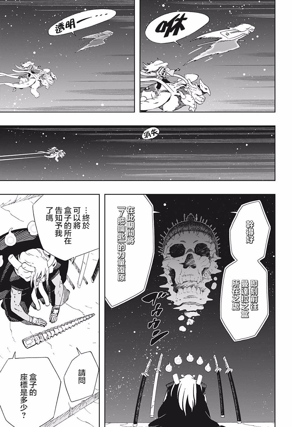 《武士八丸传》漫画最新章节第41话 7志免费下拉式在线观看章节第【3】张图片