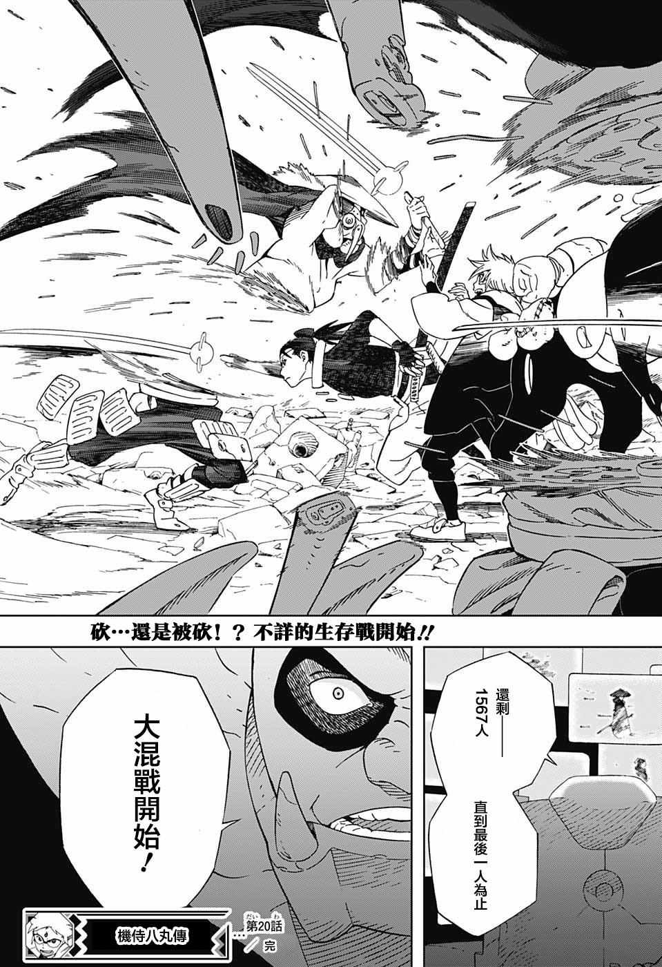 《武士八丸传》漫画最新章节第20话免费下拉式在线观看章节第【17】张图片