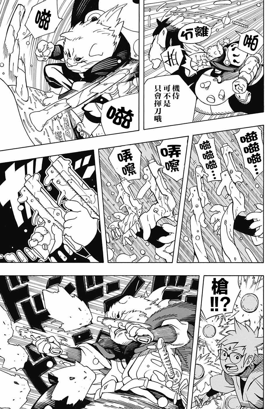 《武士八丸传》漫画最新章节第5话免费下拉式在线观看章节第【15】张图片