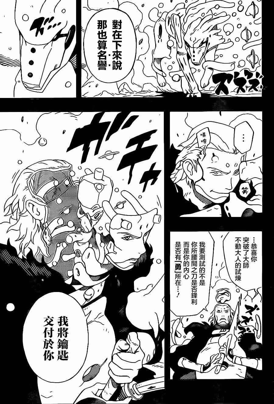 《武士八丸传》漫画最新章节第1话免费下拉式在线观看章节第【10】张图片