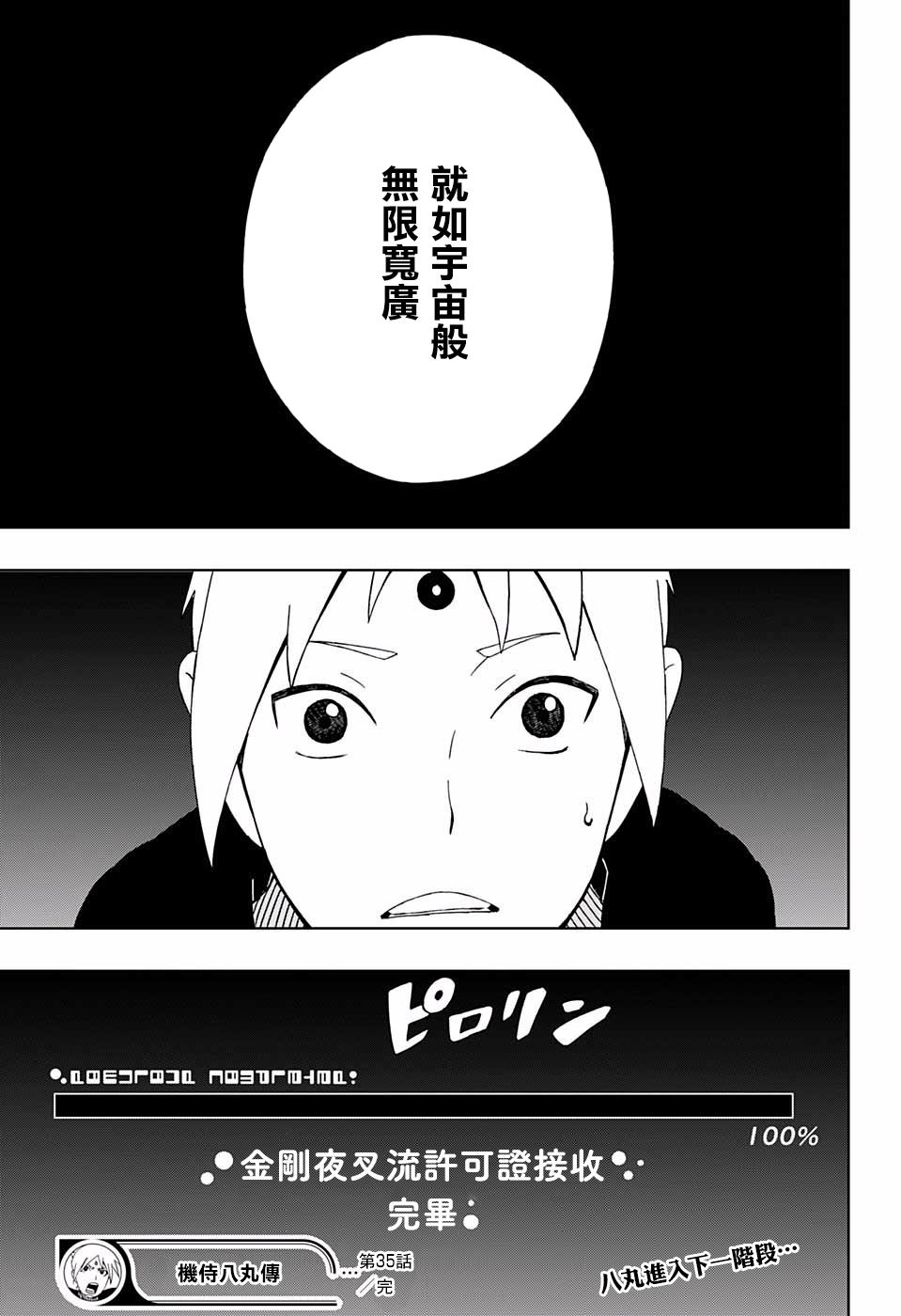 《武士八丸传》漫画最新章节第35话 关于优雅免费下拉式在线观看章节第【19】张图片