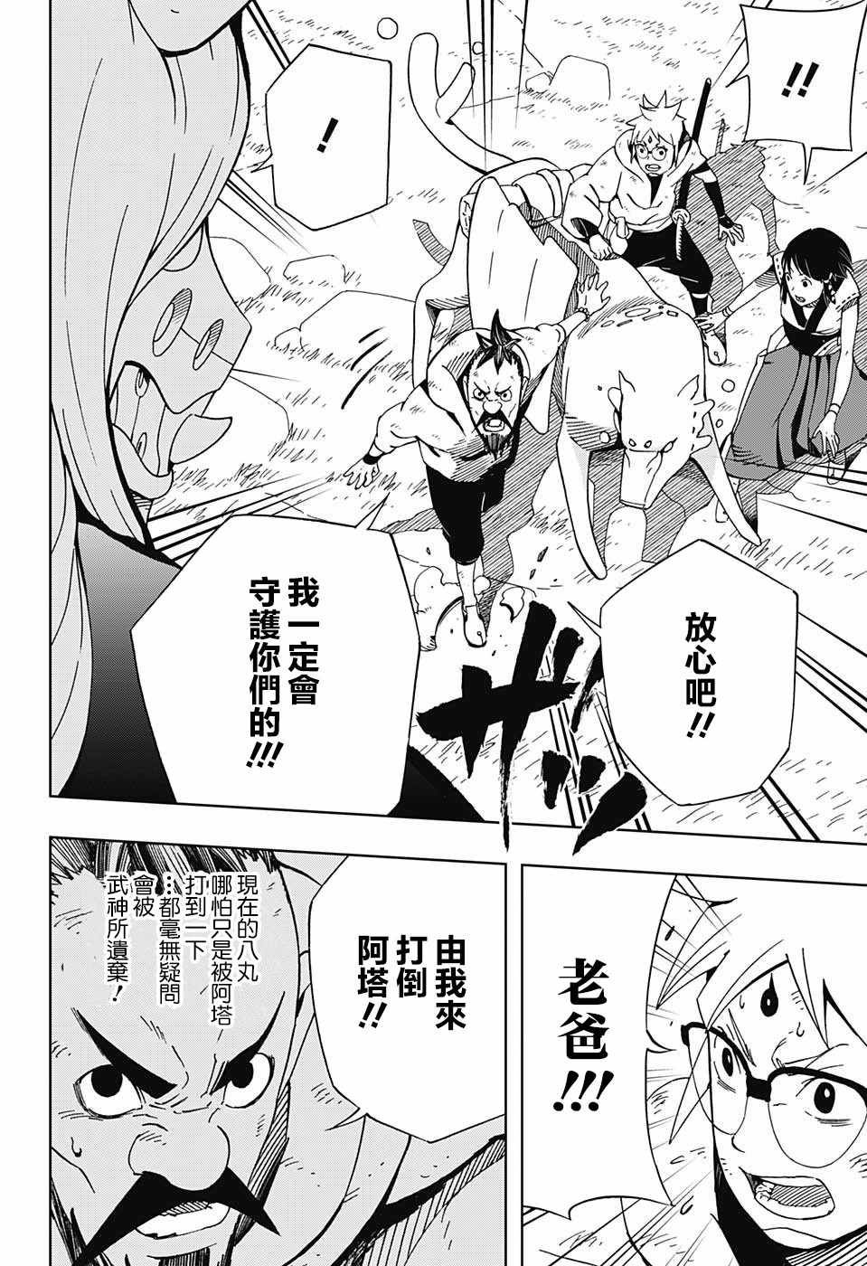 《武士八丸传》漫画最新章节第11话免费下拉式在线观看章节第【14】张图片
