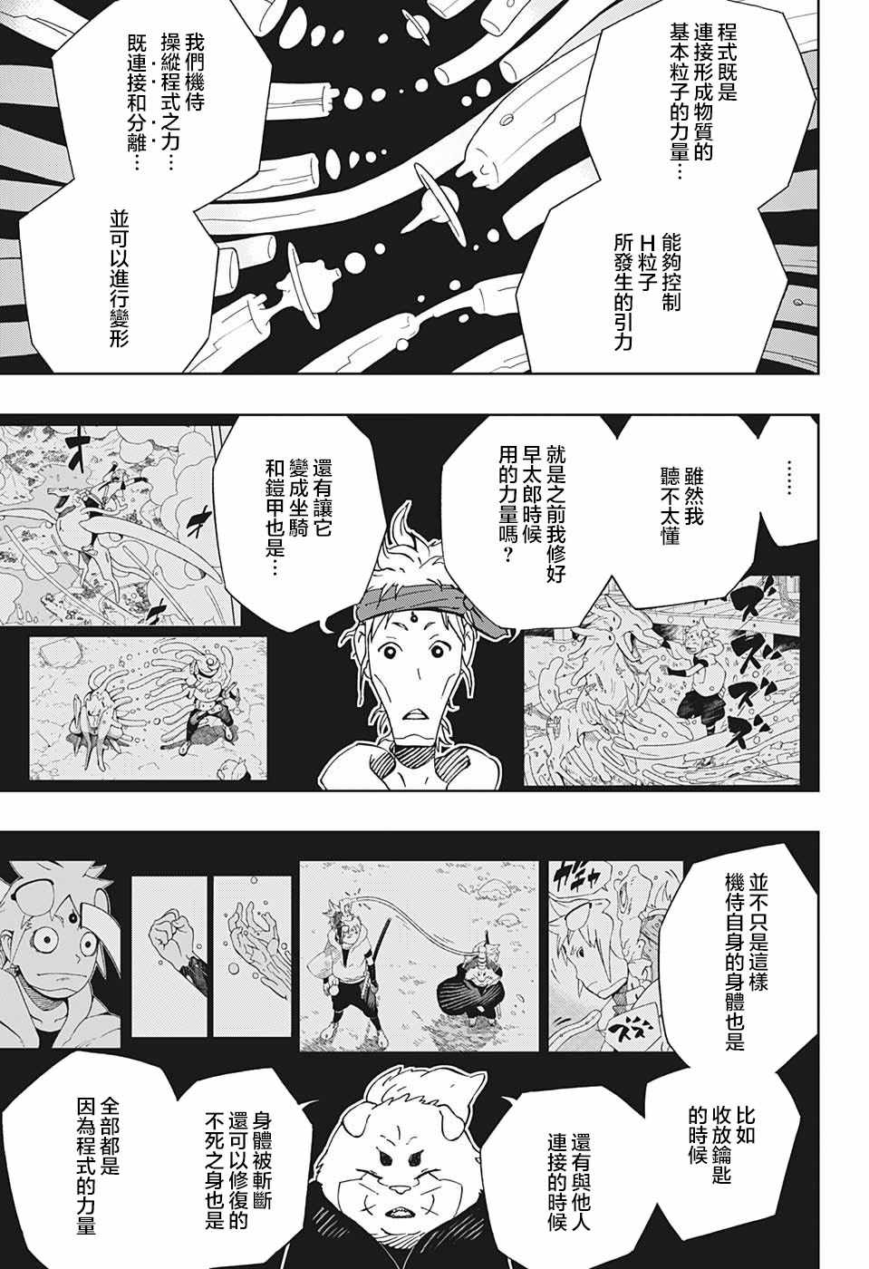 《武士八丸传》漫画最新章节第17话免费下拉式在线观看章节第【7】张图片