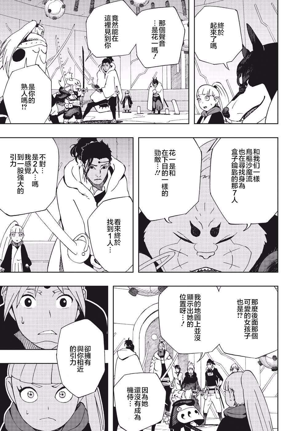 《武士八丸传》漫画最新章节第37话 劲敌免费下拉式在线观看章节第【5】张图片