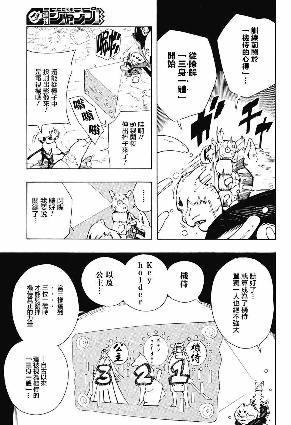 《武士八丸传》漫画最新章节第6话免费下拉式在线观看章节第【3】张图片