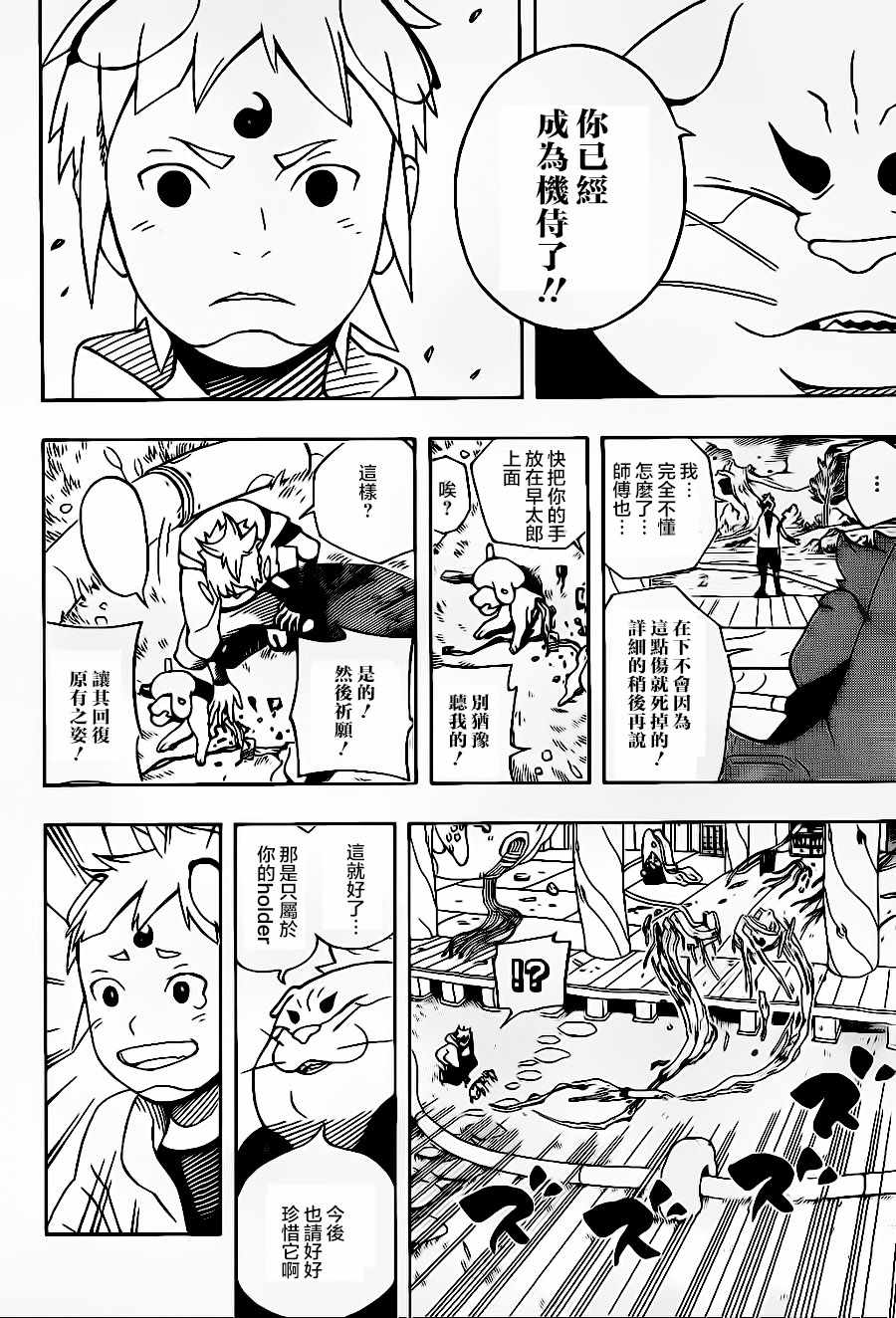 《武士八丸传》漫画最新章节第1话免费下拉式在线观看章节第【59】张图片