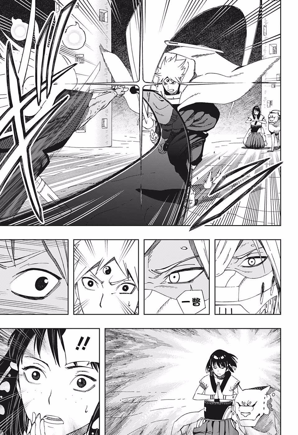 《武士八丸传》漫画最新章节第42话 下一颗流星免费下拉式在线观看章节第【15】张图片