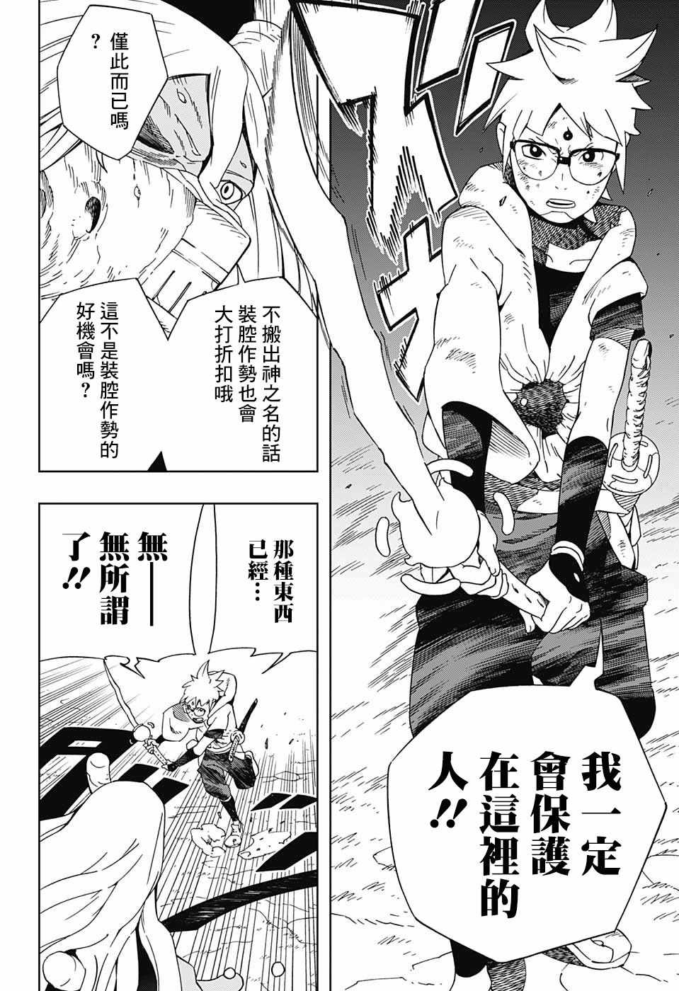 《武士八丸传》漫画最新章节第12话免费下拉式在线观看章节第【12】张图片