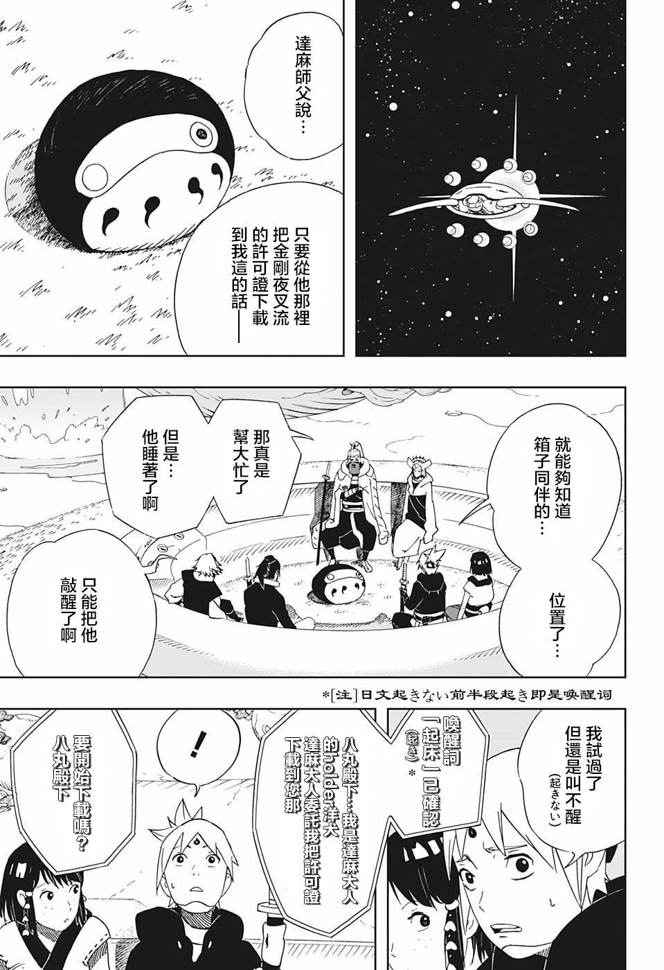 《武士八丸传》漫画最新章节第34话 下载许可证免费下拉式在线观看章节第【12】张图片