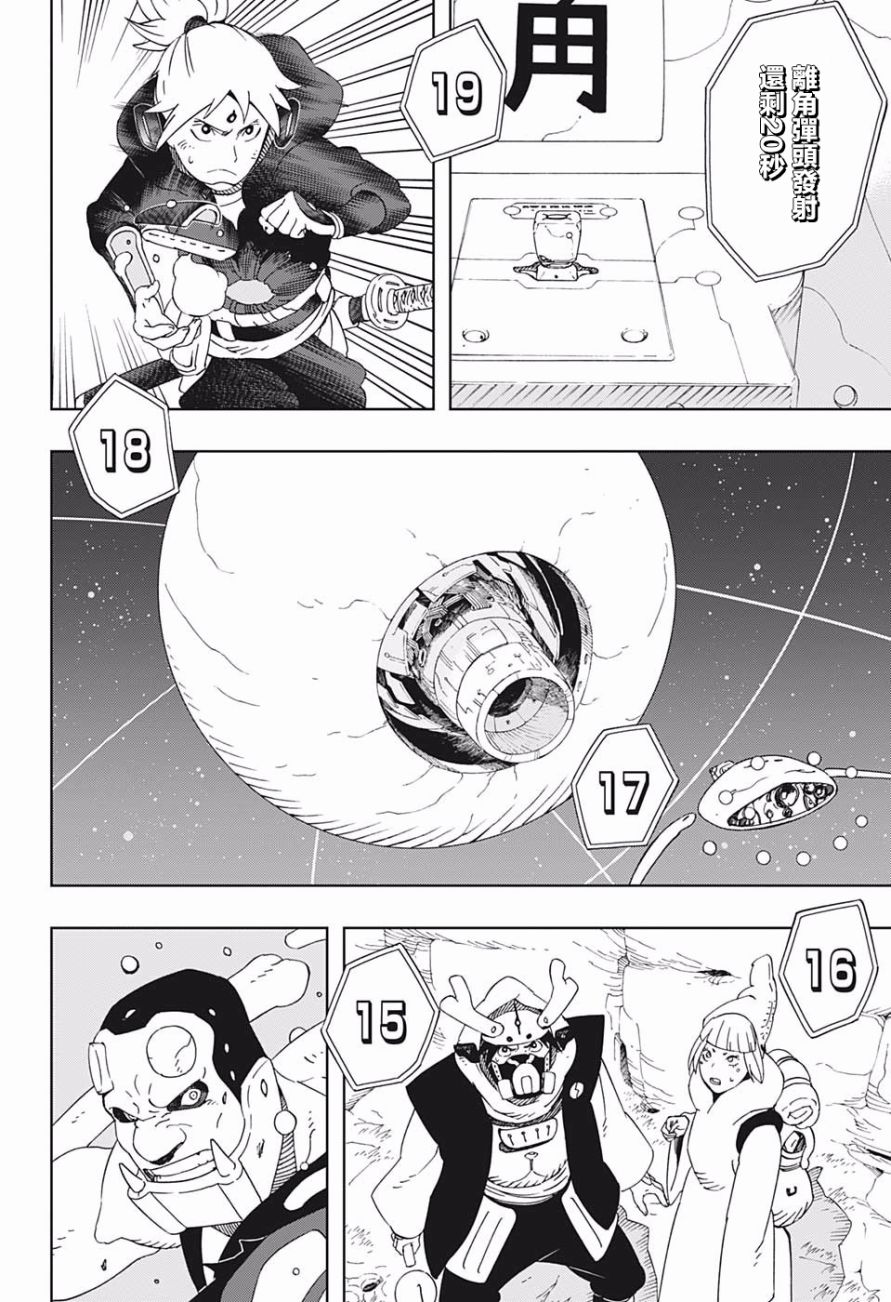 《武士八丸传》漫画最新章节第32话 最终时限免费下拉式在线观看章节第【12】张图片