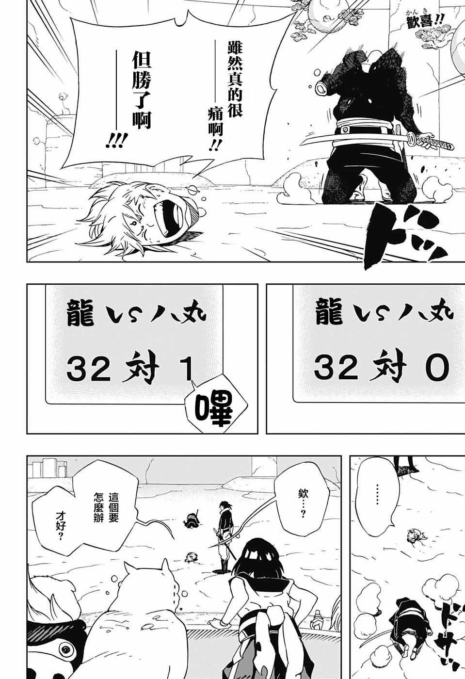 《武士八丸传》漫画最新章节第20话免费下拉式在线观看章节第【2】张图片