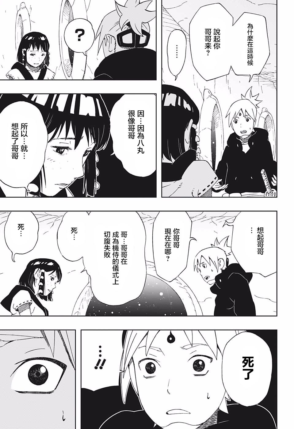 《武士八丸传》漫画最新章节第39话 奇袭免费下拉式在线观看章节第【3】张图片