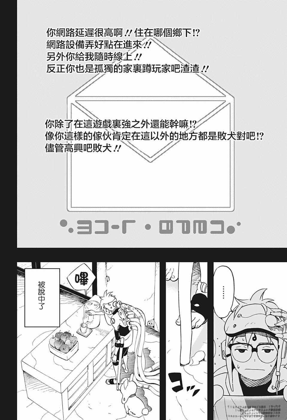 《武士八丸传》漫画最新章节第24话免费下拉式在线观看章节第【12】张图片