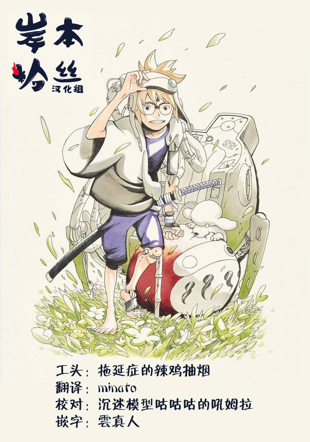 《武士八丸传》漫画最新章节第37话 劲敌免费下拉式在线观看章节第【20】张图片